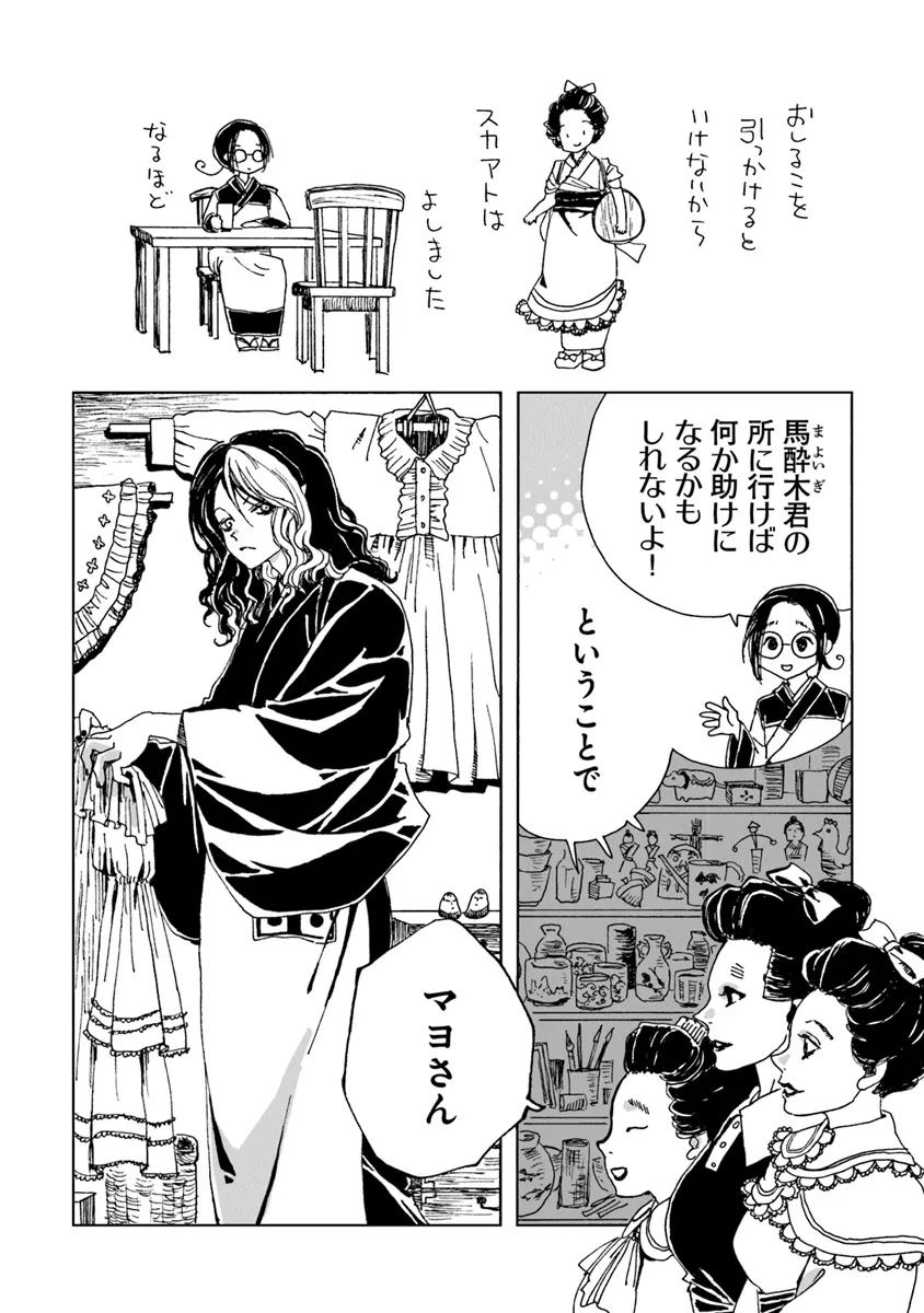 Kaiki Kobutsushou Mayoigi - Chapter 10 - Page 26