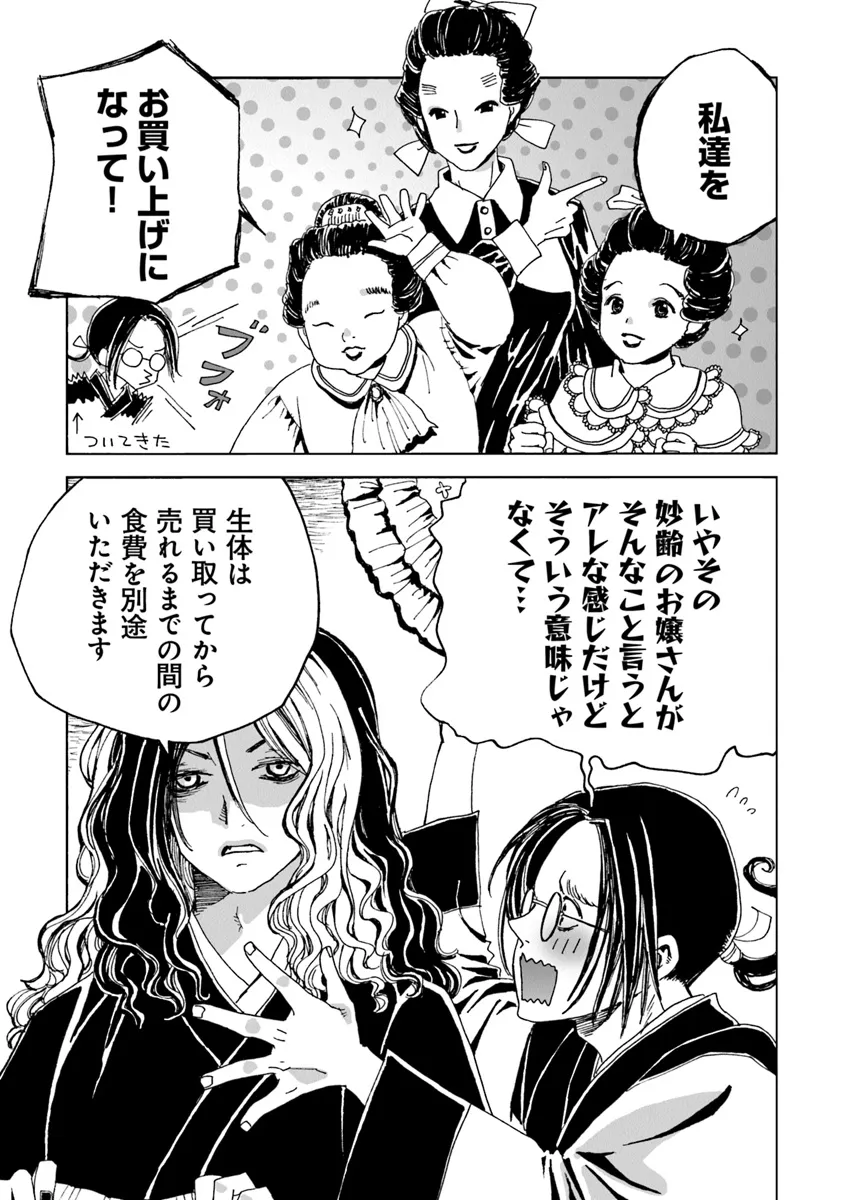 Kaiki Kobutsushou Mayoigi - Chapter 10 - Page 27