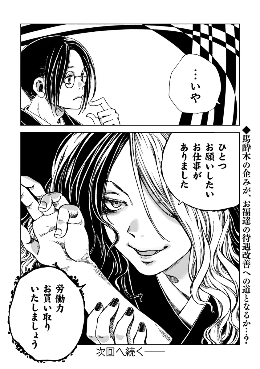 Kaiki Kobutsushou Mayoigi - Chapter 10 - Page 29