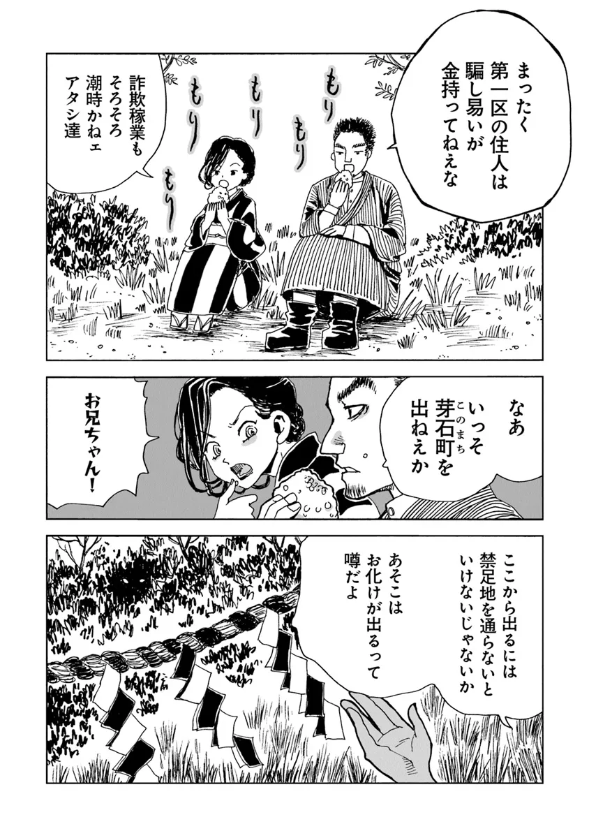 Kaiki Kobutsushou Mayoigi - Chapter 10 - Page 4