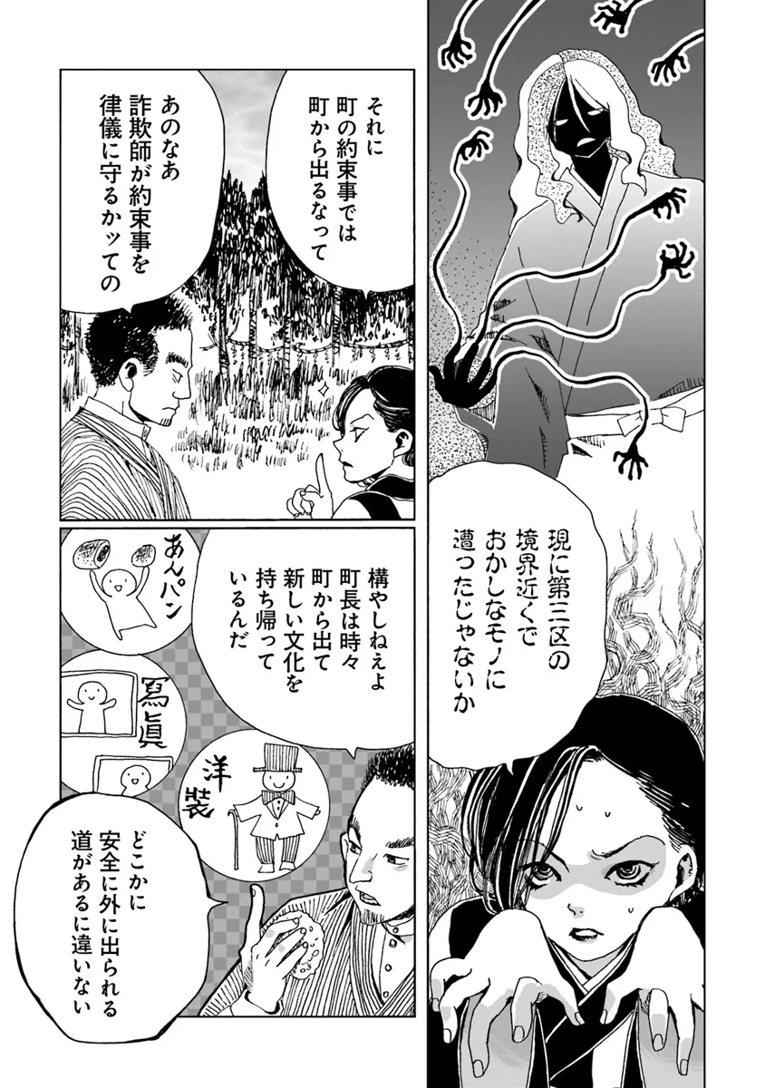 Kaiki Kobutsushou Mayoigi - Chapter 10 - Page 5