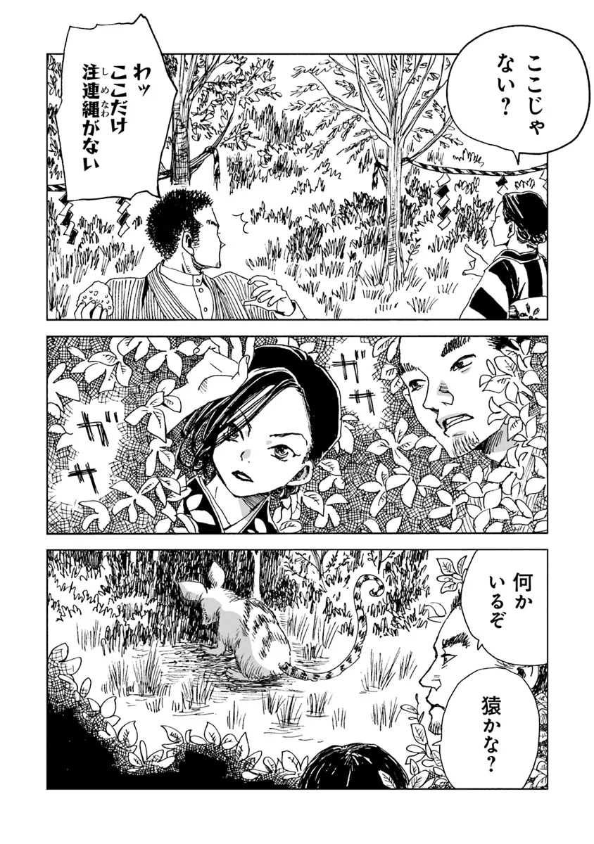 Kaiki Kobutsushou Mayoigi - Chapter 10 - Page 6