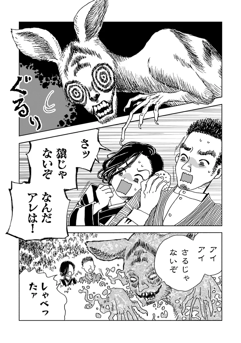 Kaiki Kobutsushou Mayoigi - Chapter 10 - Page 7