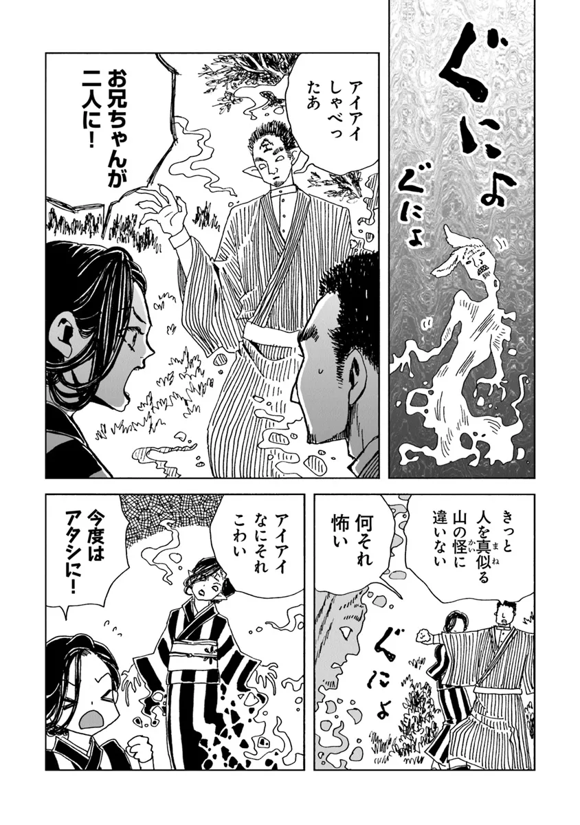 Kaiki Kobutsushou Mayoigi - Chapter 10 - Page 8