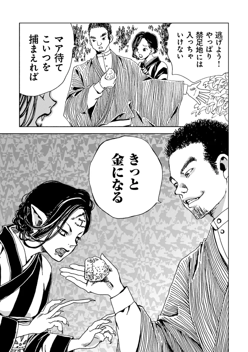 Kaiki Kobutsushou Mayoigi - Chapter 10 - Page 9