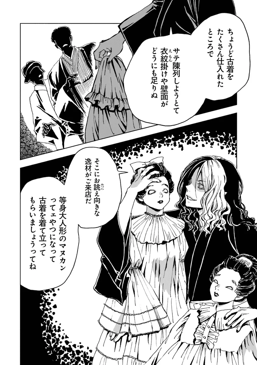 Kaiki Kobutsushou Mayoigi - Chapter 11 - Page 10