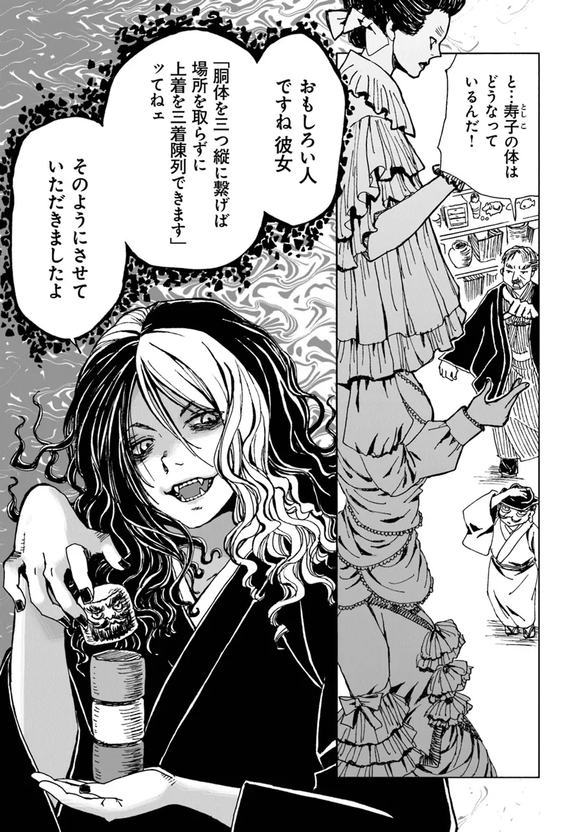 Kaiki Kobutsushou Mayoigi - Chapter 11 - Page 11