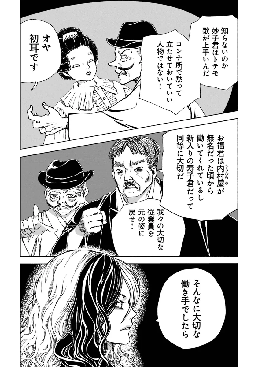 Kaiki Kobutsushou Mayoigi - Chapter 11 - Page 12