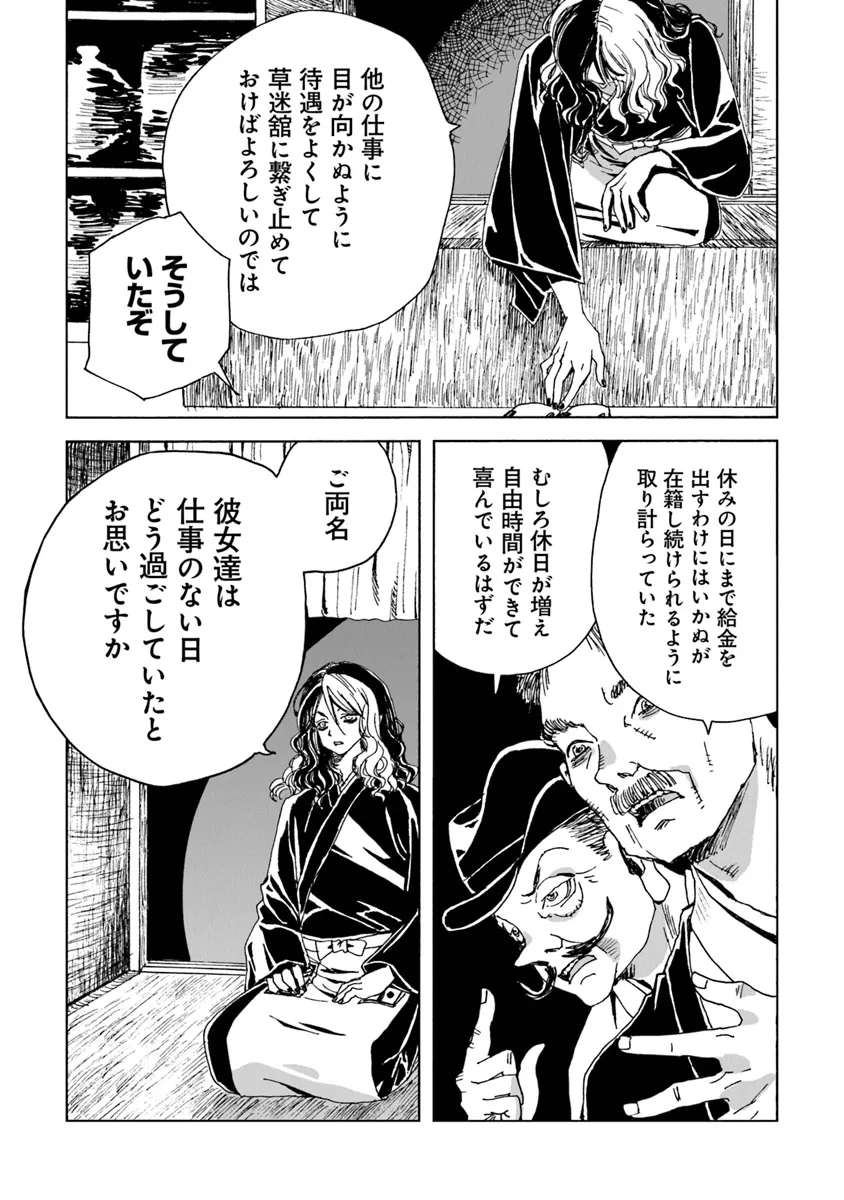 Kaiki Kobutsushou Mayoigi - Chapter 11 - Page 13