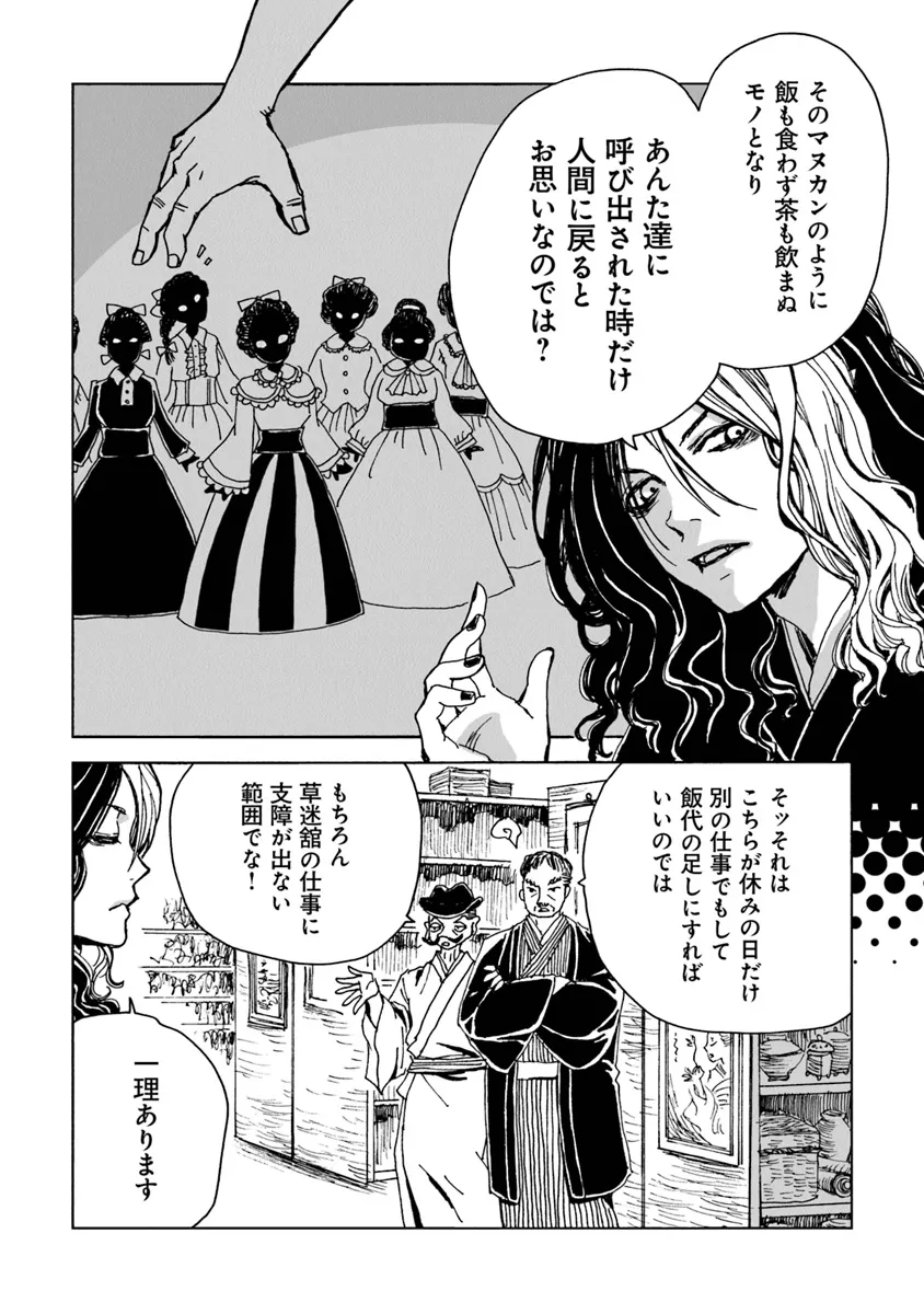 Kaiki Kobutsushou Mayoigi - Chapter 11 - Page 14