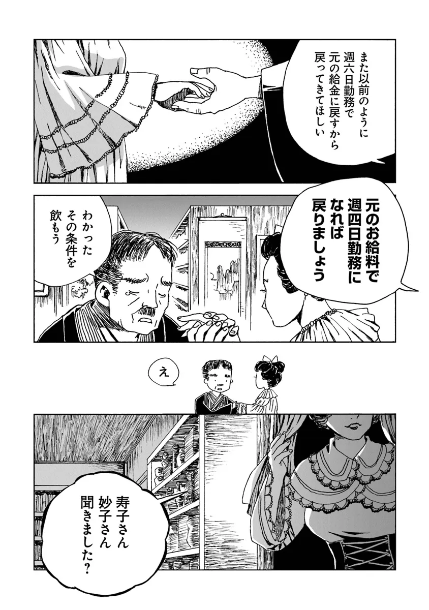 Kaiki Kobutsushou Mayoigi - Chapter 11 - Page 16