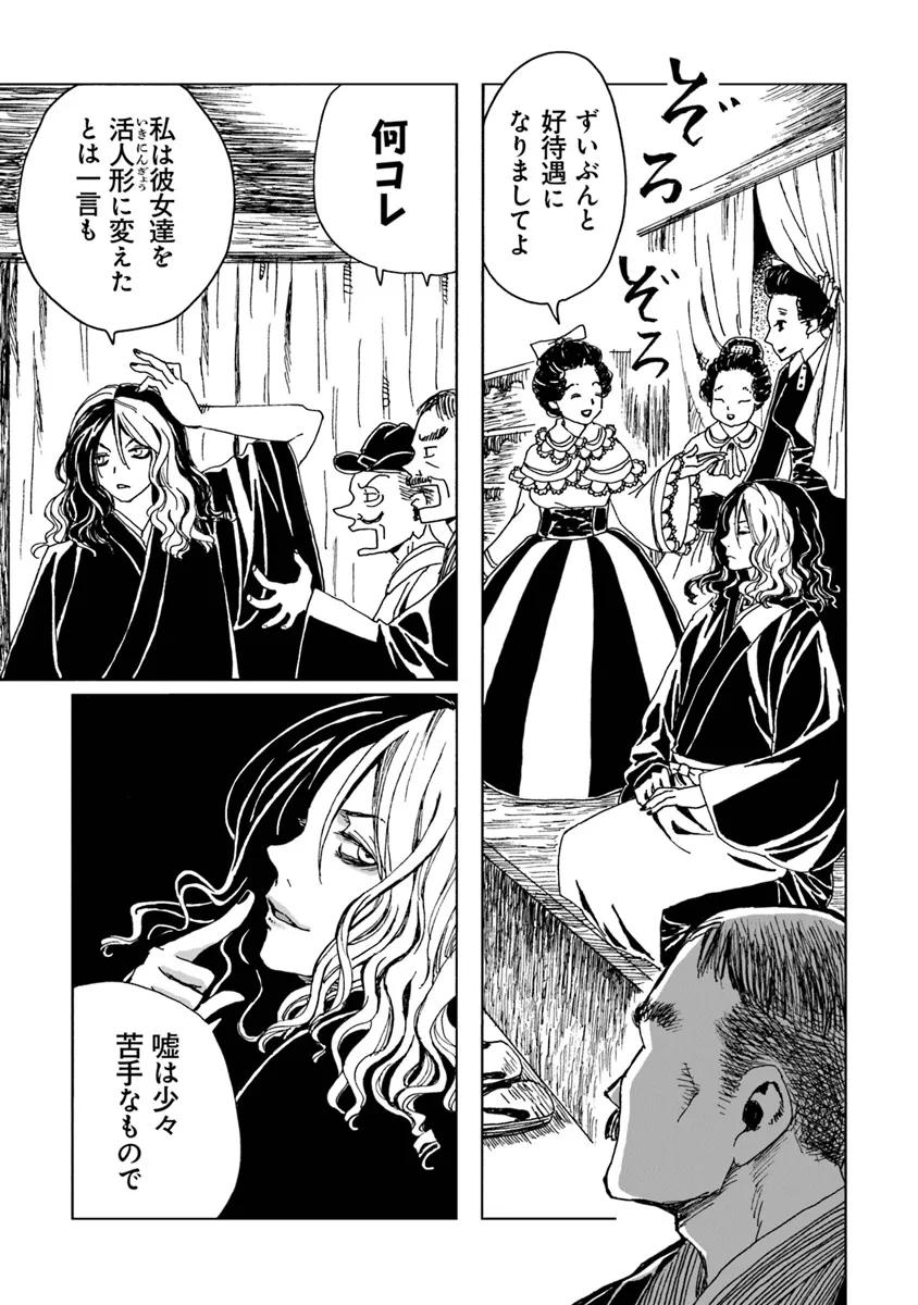 Kaiki Kobutsushou Mayoigi - Chapter 11 - Page 17