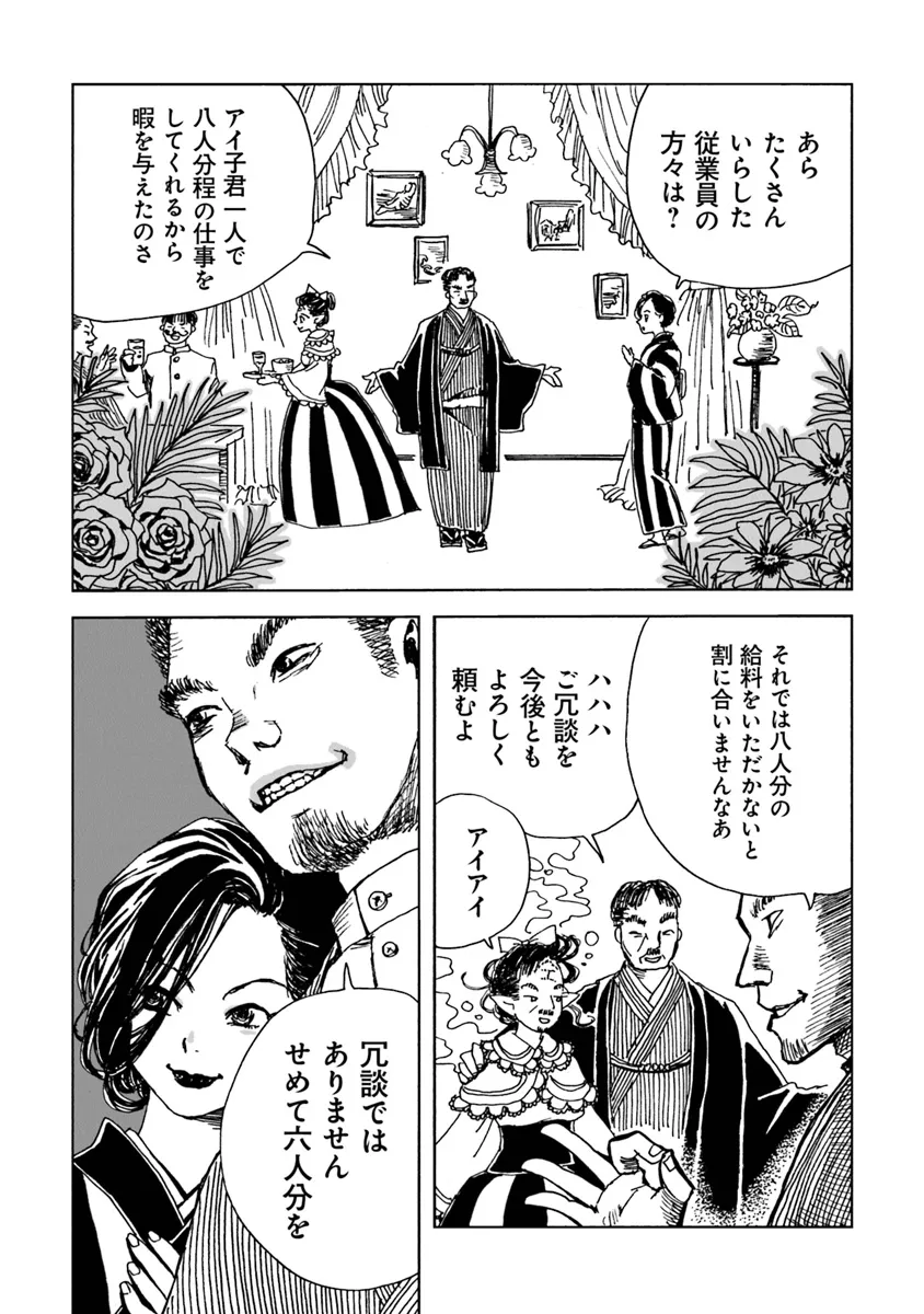 Kaiki Kobutsushou Mayoigi - Chapter 11 - Page 2