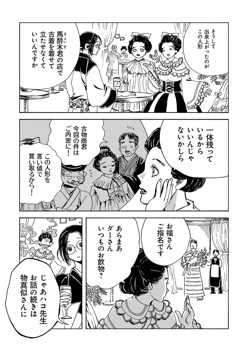 Kaiki Kobutsushou Mayoigi - Chapter 11 - Page 21