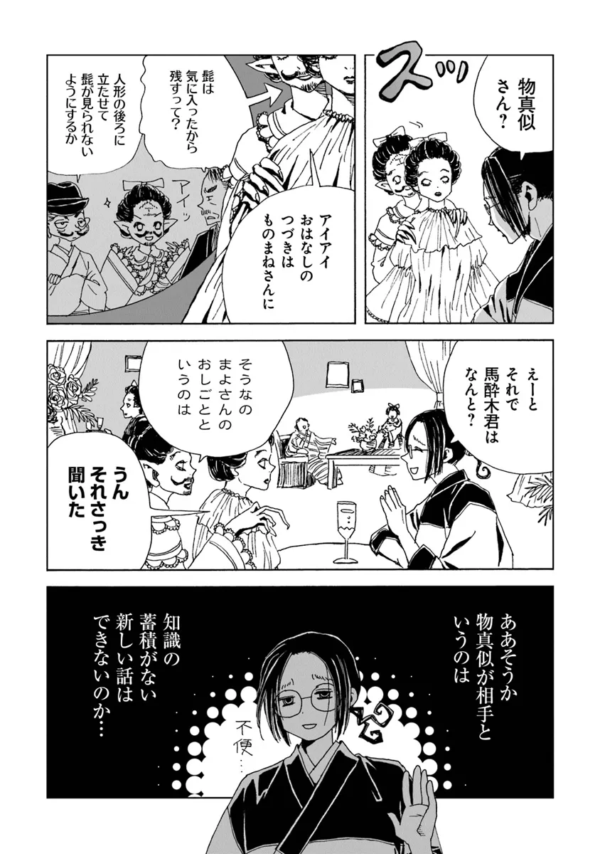 Kaiki Kobutsushou Mayoigi - Chapter 11 - Page 22