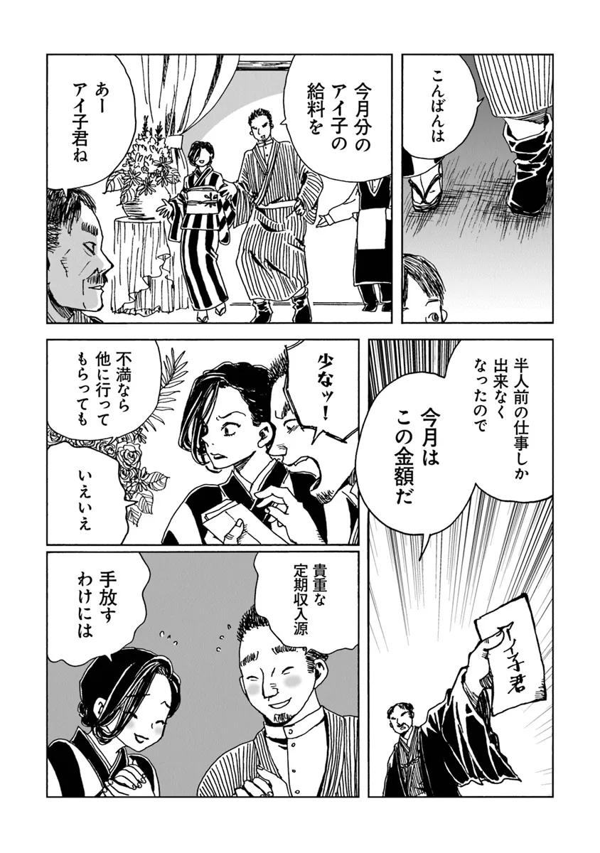 Kaiki Kobutsushou Mayoigi - Chapter 11 - Page 23