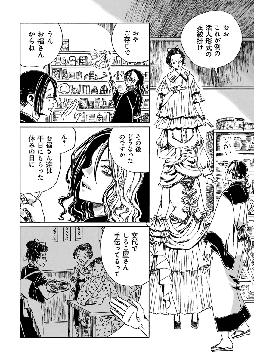 Kaiki Kobutsushou Mayoigi - Chapter 11 - Page 24