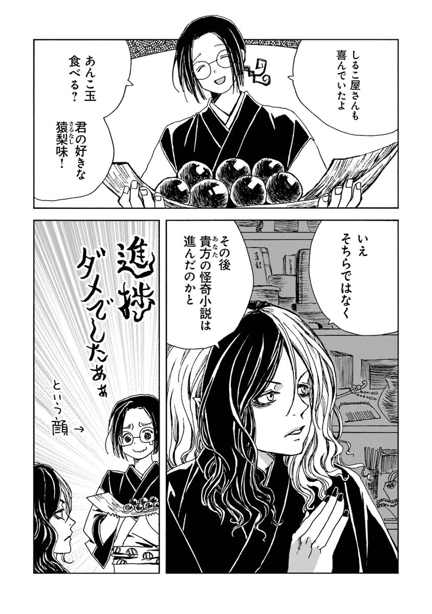 Kaiki Kobutsushou Mayoigi - Chapter 11 - Page 25