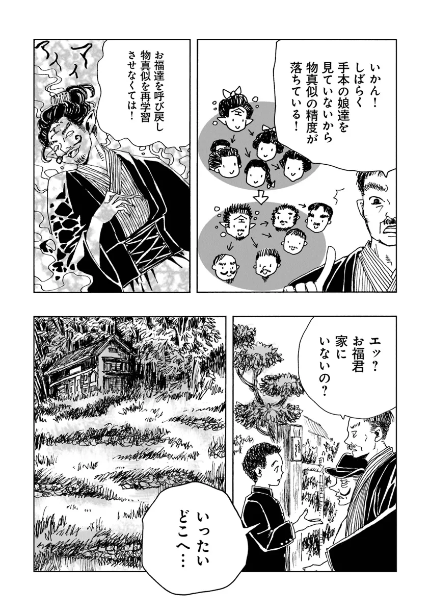 Kaiki Kobutsushou Mayoigi - Chapter 11 - Page 6