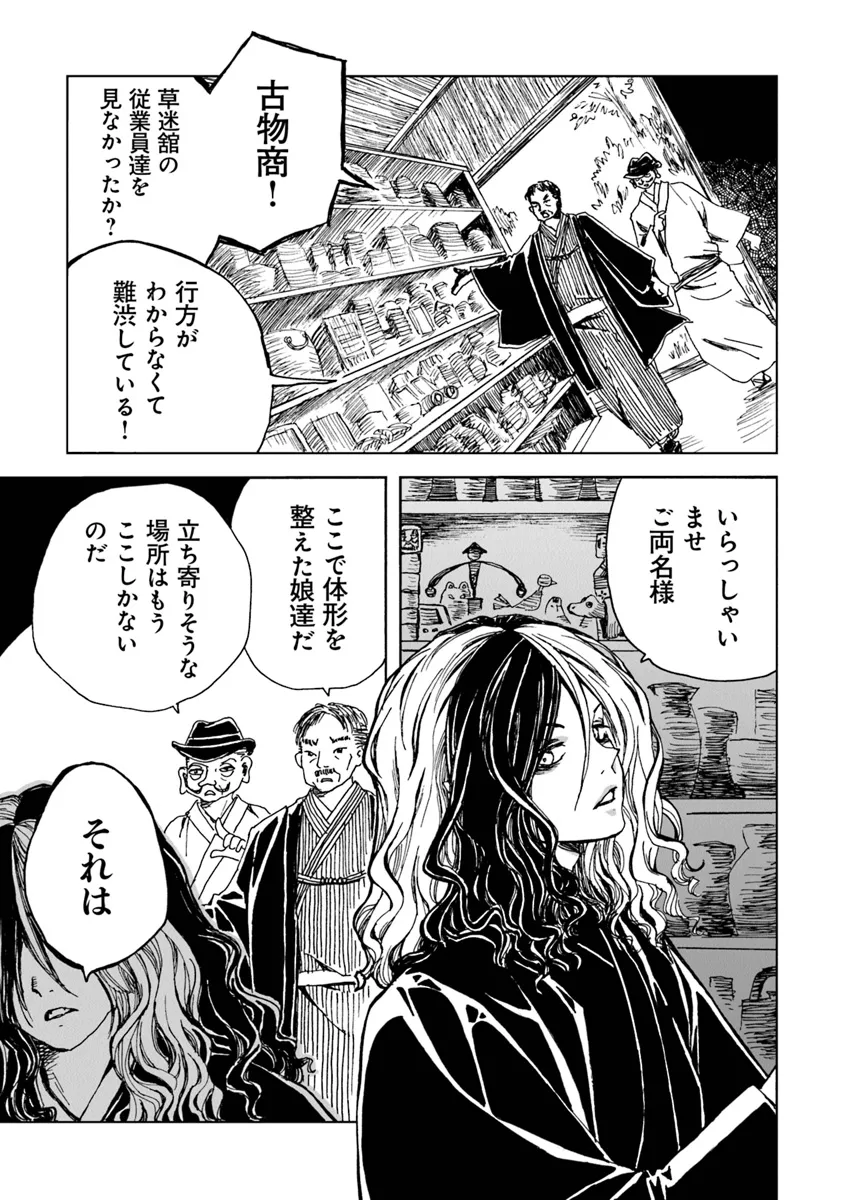Kaiki Kobutsushou Mayoigi - Chapter 11 - Page 7