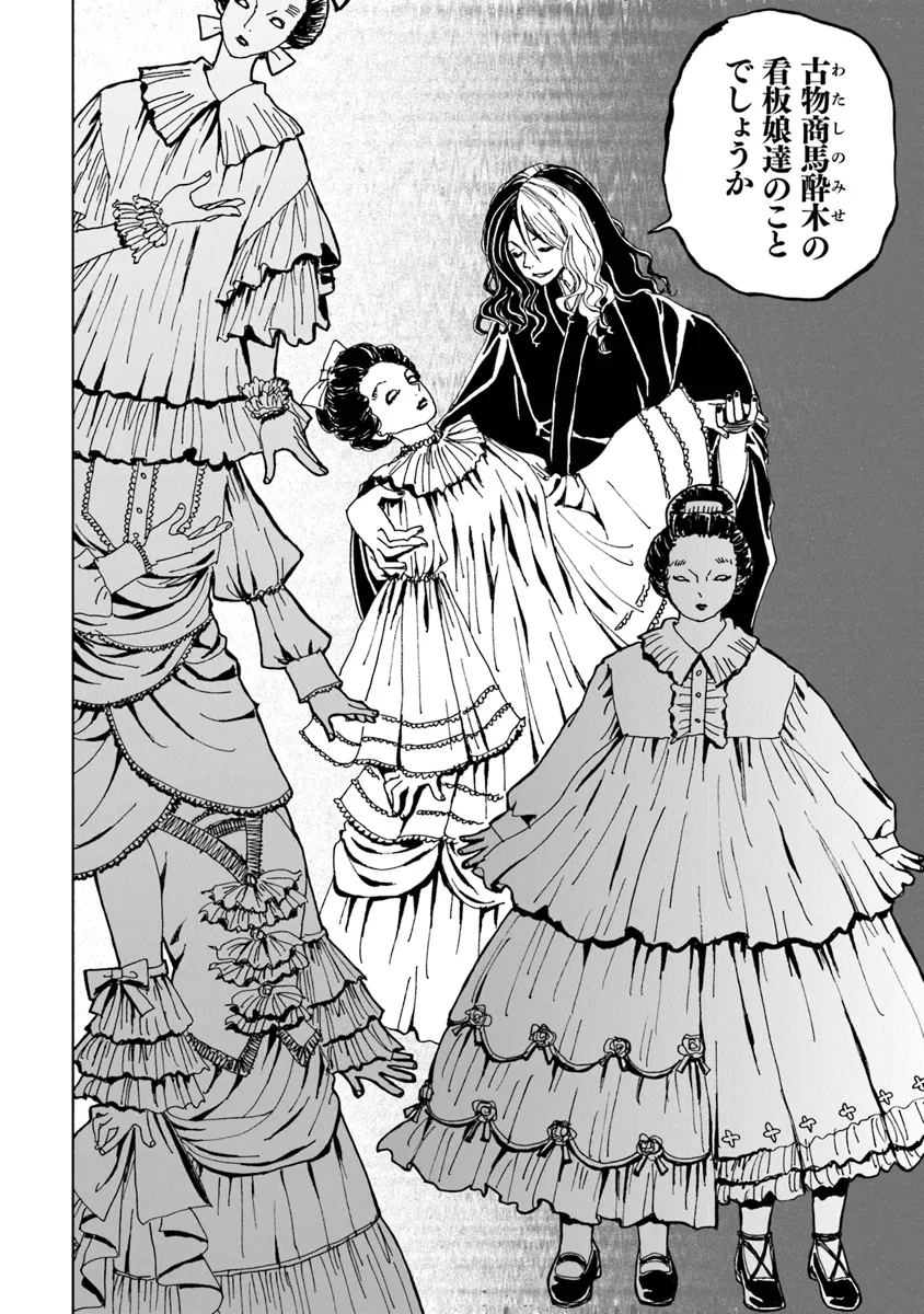 Kaiki Kobutsushou Mayoigi - Chapter 11 - Page 8