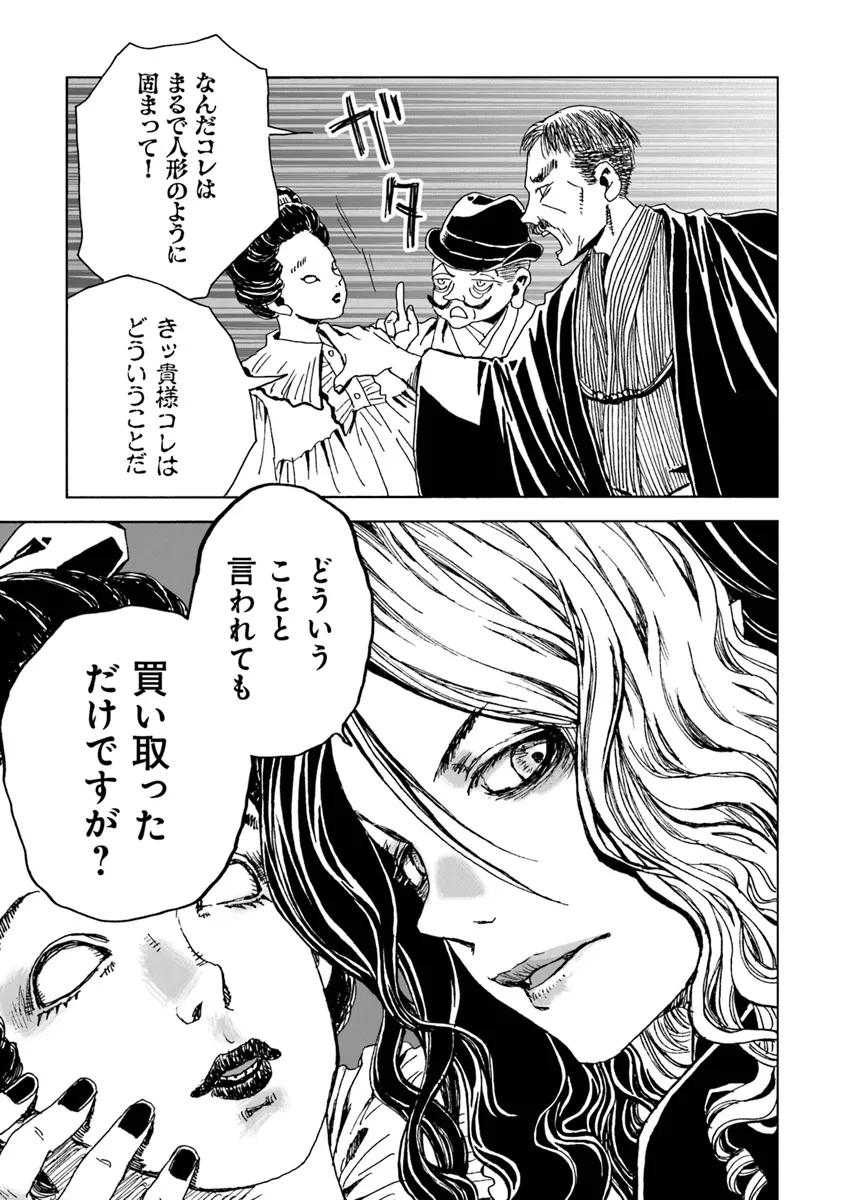 Kaiki Kobutsushou Mayoigi - Chapter 11 - Page 9