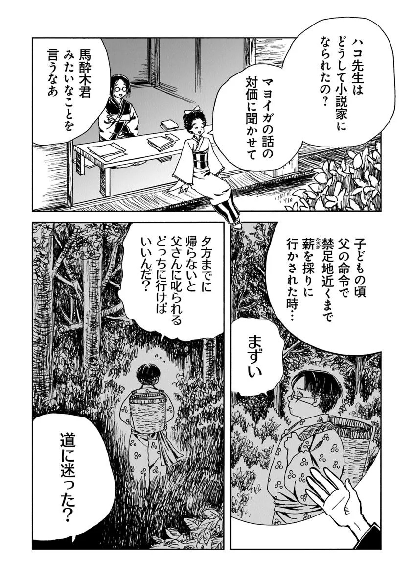 Kaiki Kobutsushou Mayoigi - Chapter 12 - Page 10