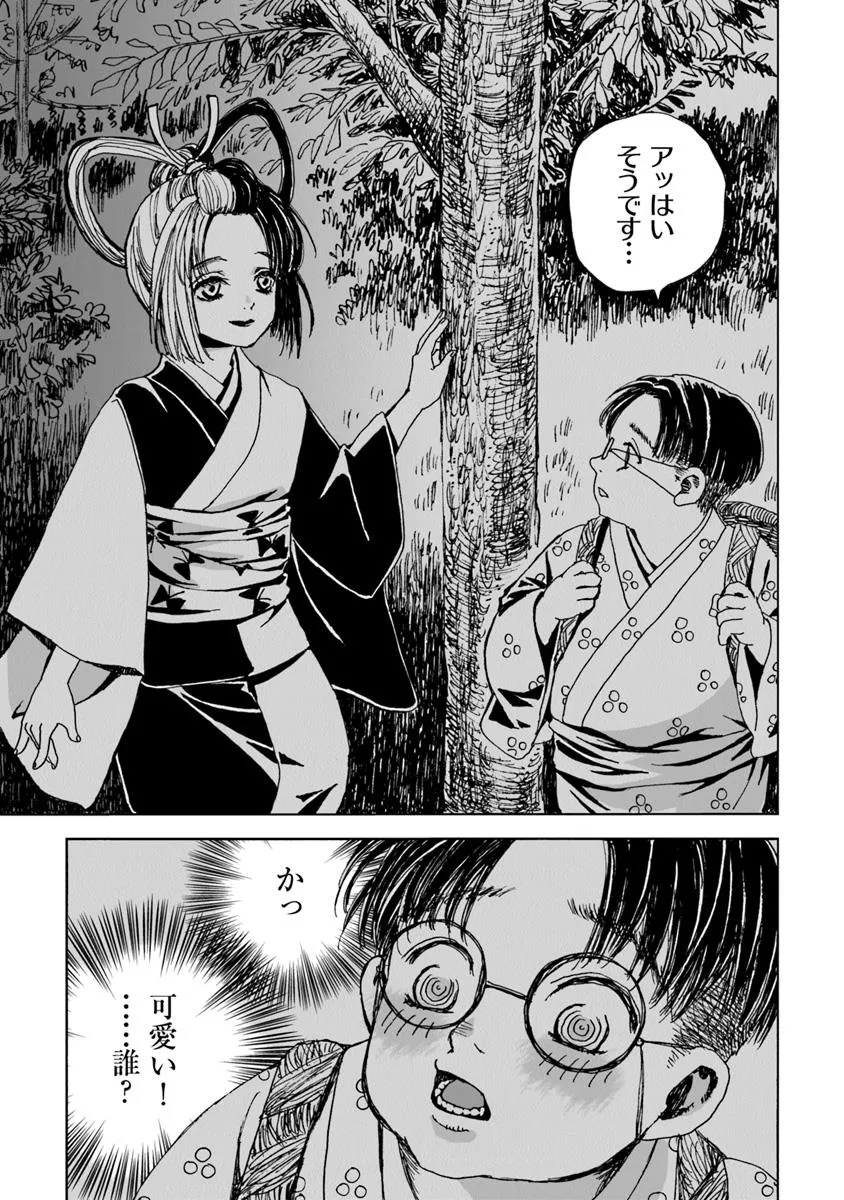 Kaiki Kobutsushou Mayoigi - Chapter 12 - Page 11