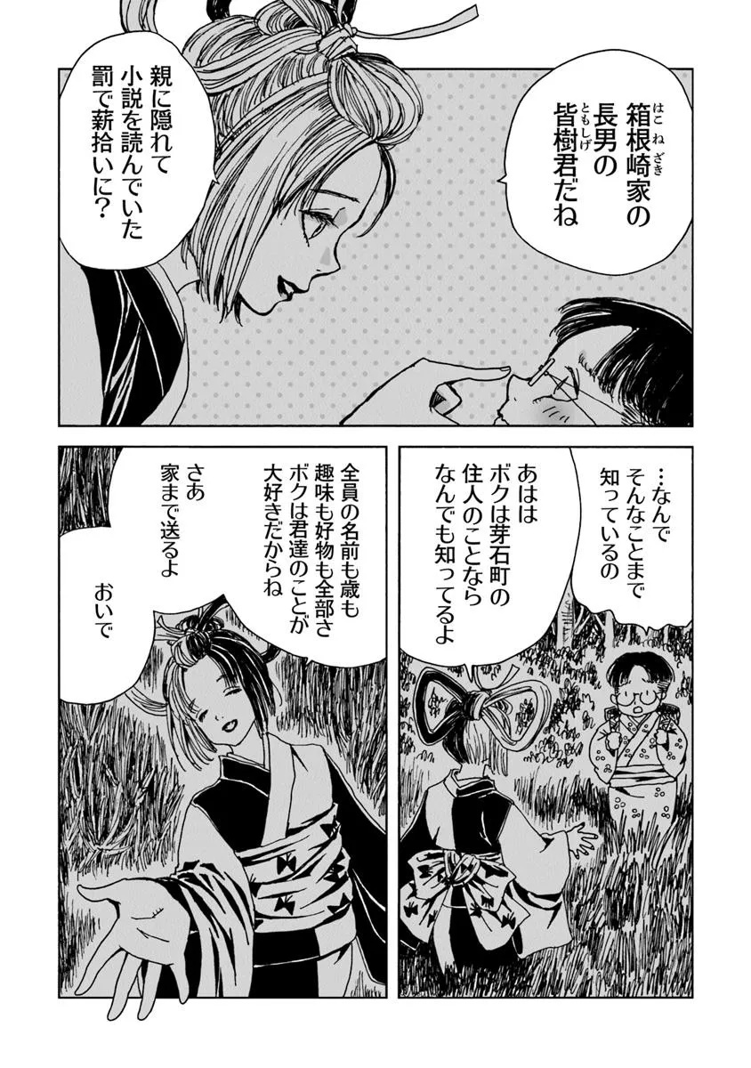 Kaiki Kobutsushou Mayoigi - Chapter 12 - Page 12