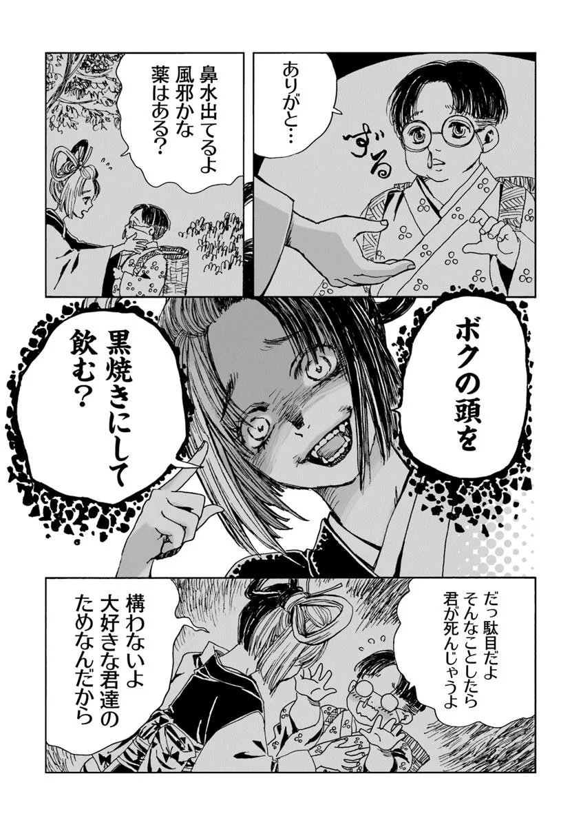 Kaiki Kobutsushou Mayoigi - Chapter 12 - Page 13