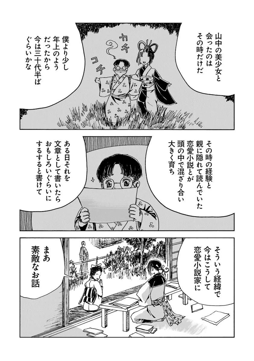 Kaiki Kobutsushou Mayoigi - Chapter 12 - Page 14