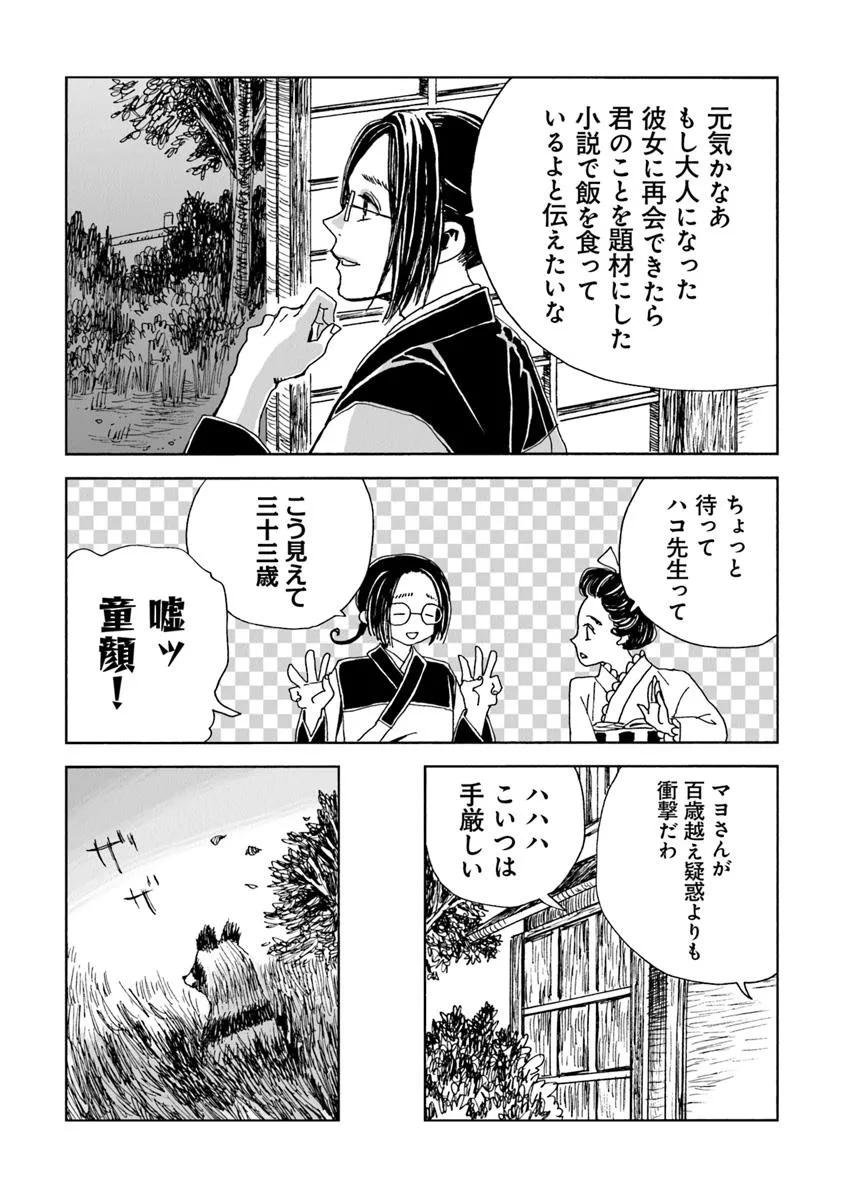 Kaiki Kobutsushou Mayoigi - Chapter 12 - Page 15