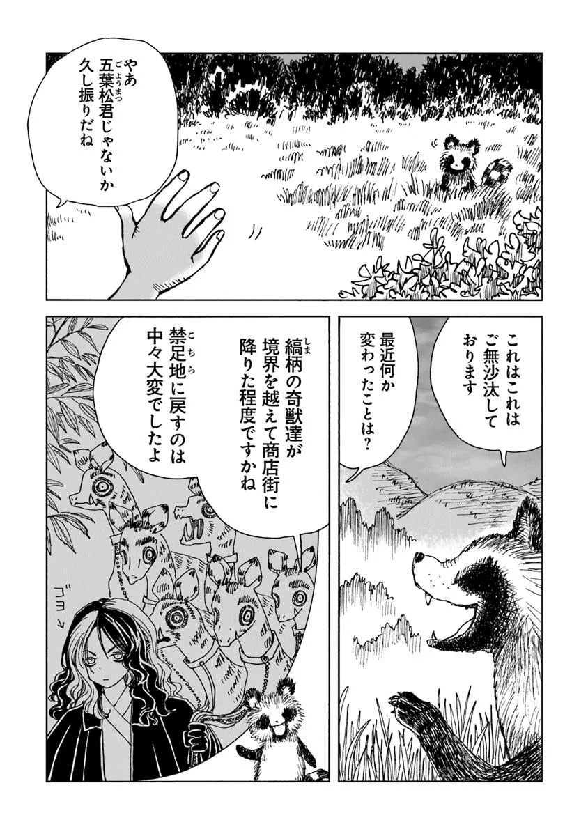 Kaiki Kobutsushou Mayoigi - Chapter 12 - Page 16