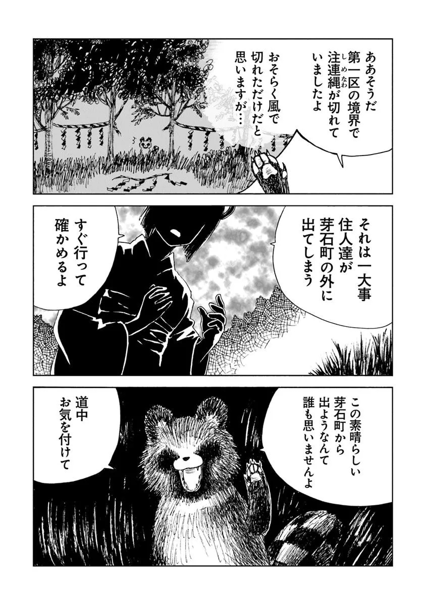 Kaiki Kobutsushou Mayoigi - Chapter 12 - Page 17