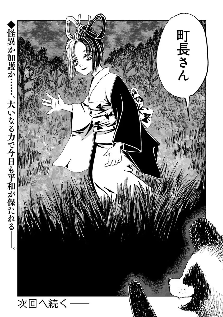Kaiki Kobutsushou Mayoigi - Chapter 12 - Page 18