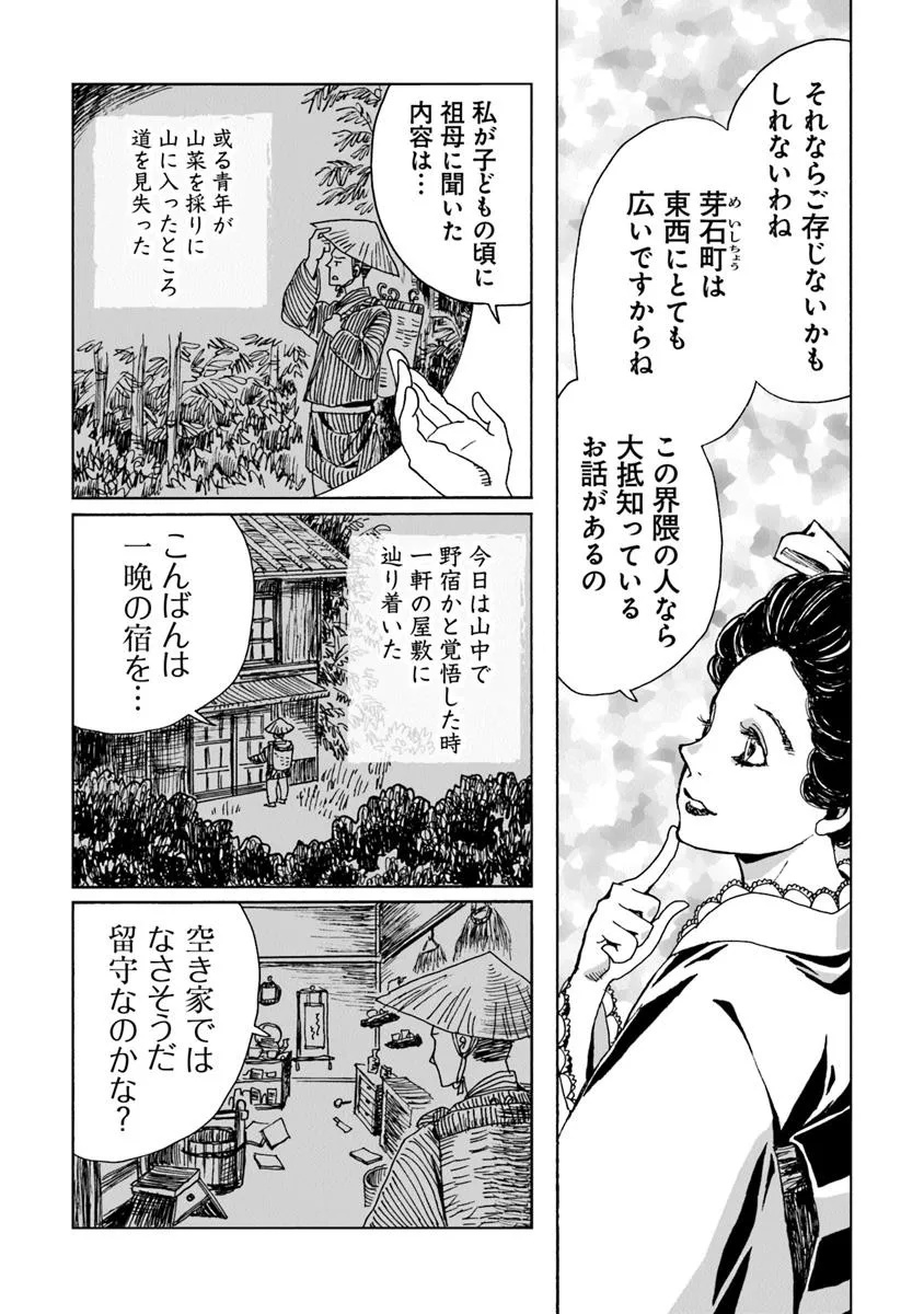 Kaiki Kobutsushou Mayoigi - Chapter 12 - Page 3