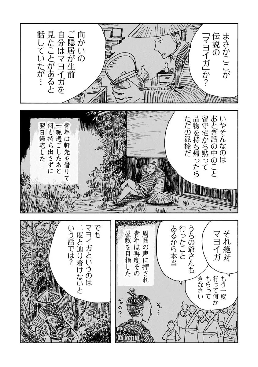Kaiki Kobutsushou Mayoigi - Chapter 12 - Page 4