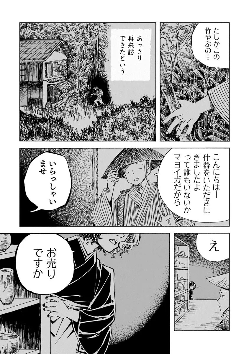 Kaiki Kobutsushou Mayoigi - Chapter 12 - Page 5