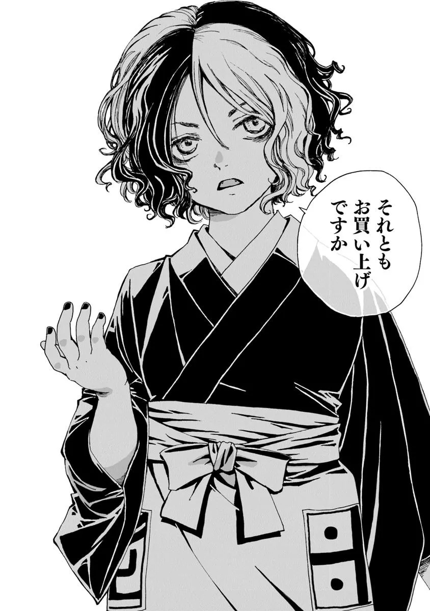 Kaiki Kobutsushou Mayoigi - Chapter 12 - Page 6