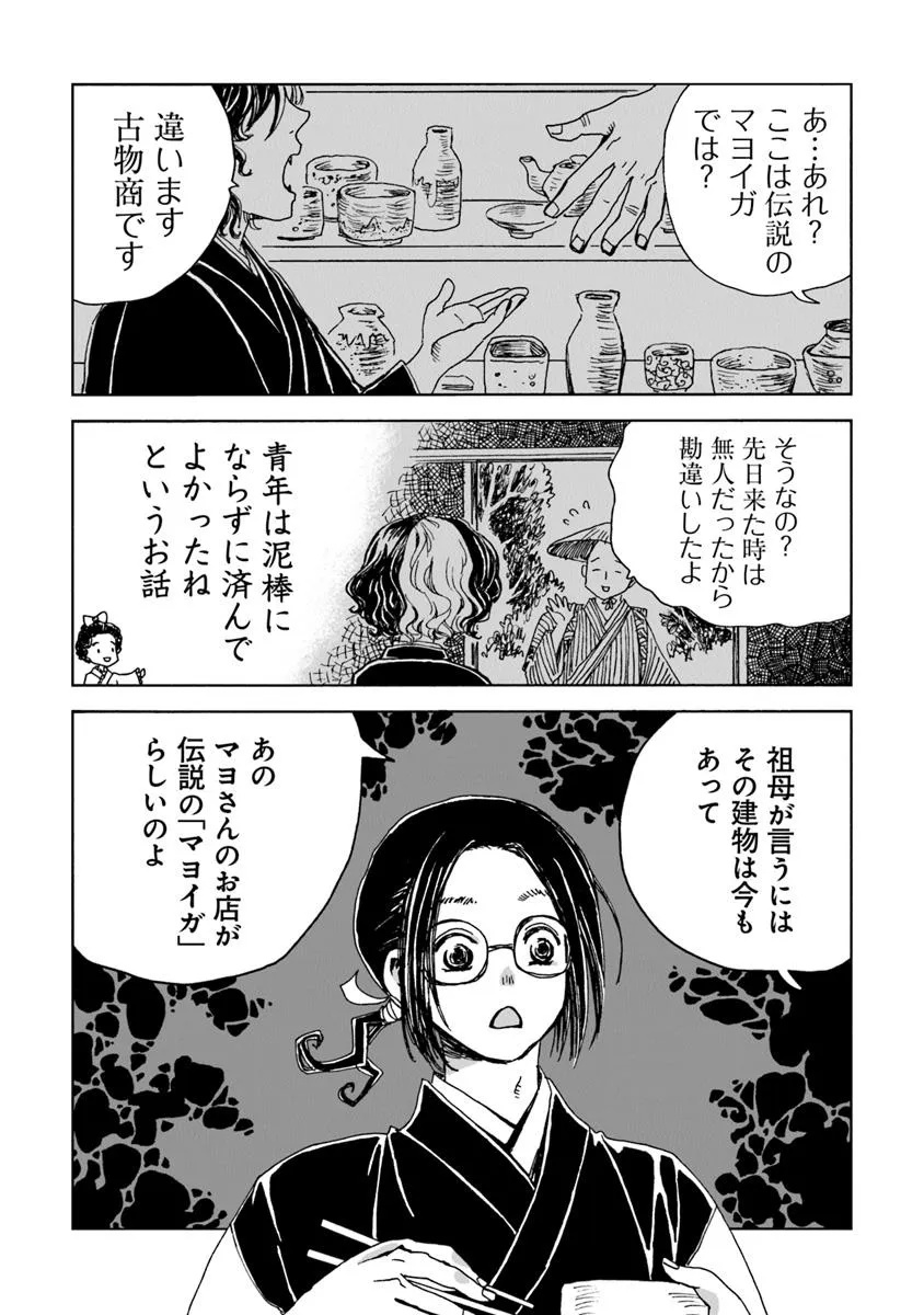 Kaiki Kobutsushou Mayoigi - Chapter 12 - Page 7