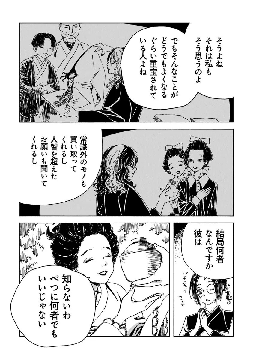 Kaiki Kobutsushou Mayoigi - Chapter 12 - Page 9