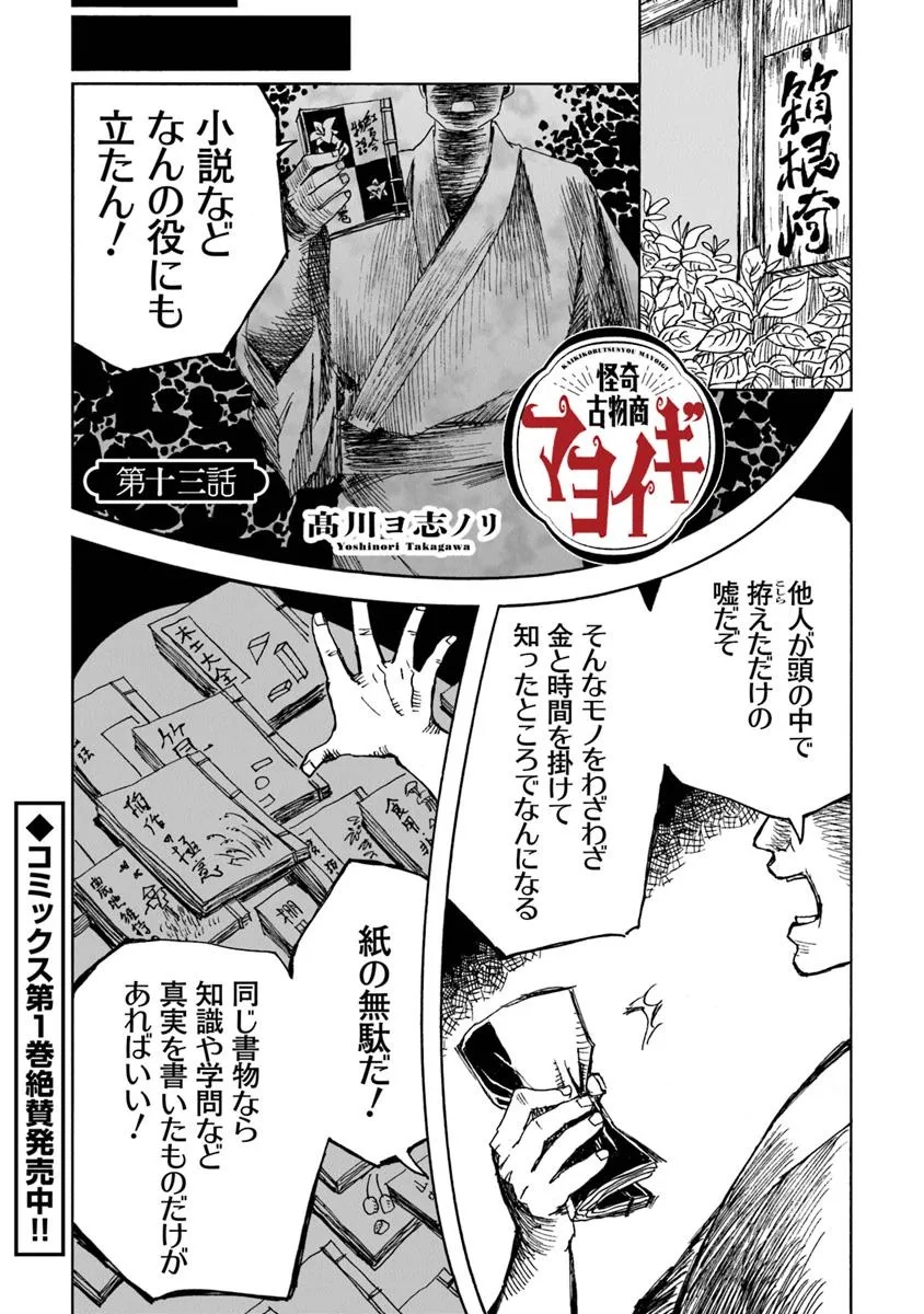 Kaiki Kobutsushou Mayoigi - Chapter 13.1 - Page 1