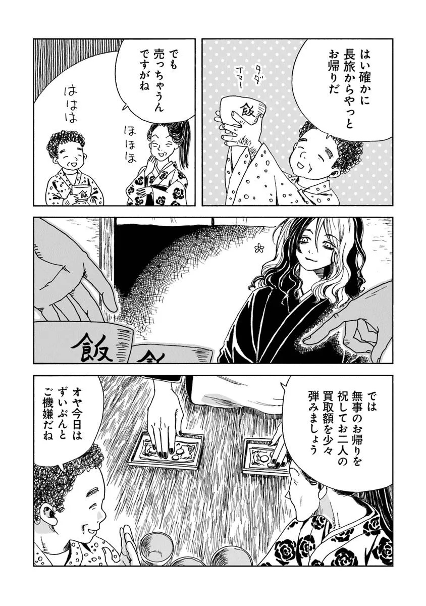 Kaiki Kobutsushou Mayoigi - Chapter 13.1 - Page 10