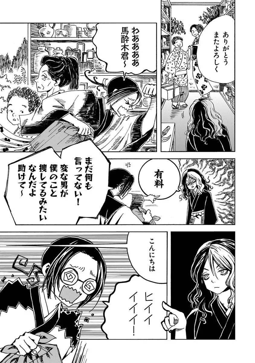 Kaiki Kobutsushou Mayoigi - Chapter 13.1 - Page 11