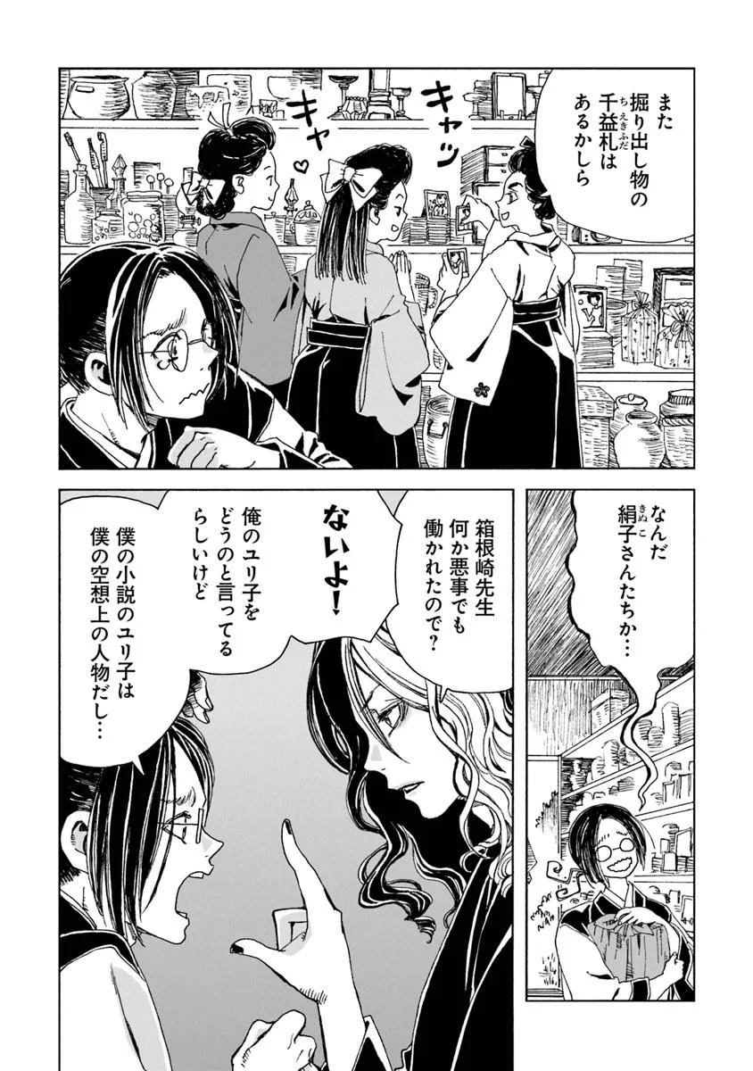 Kaiki Kobutsushou Mayoigi - Chapter 13.1 - Page 12