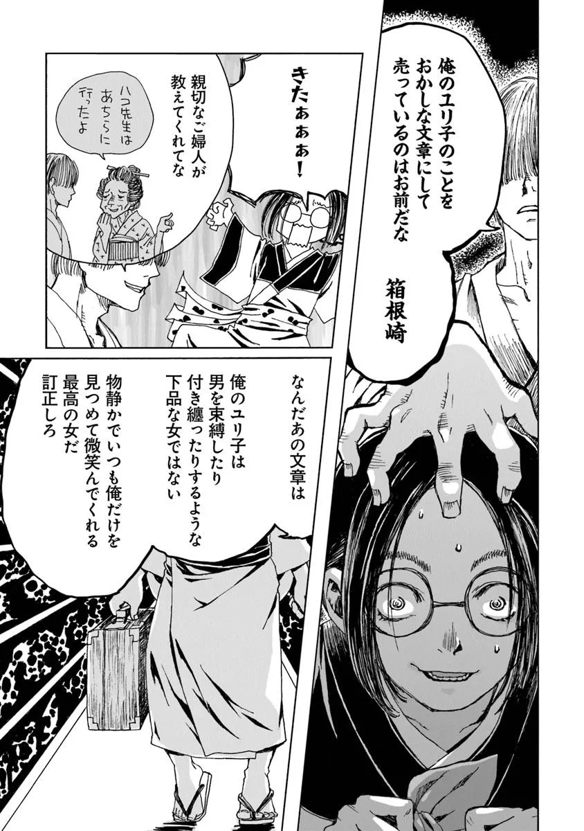 Kaiki Kobutsushou Mayoigi - Chapter 13.1 - Page 13