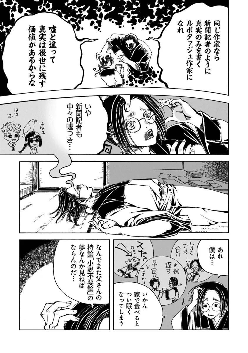 Kaiki Kobutsushou Mayoigi - Chapter 13.1 - Page 3