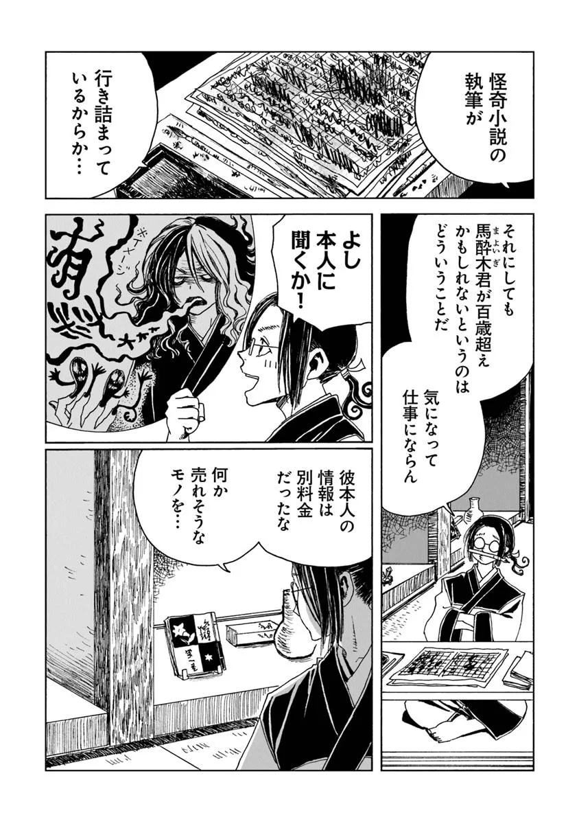 Kaiki Kobutsushou Mayoigi - Chapter 13.1 - Page 4