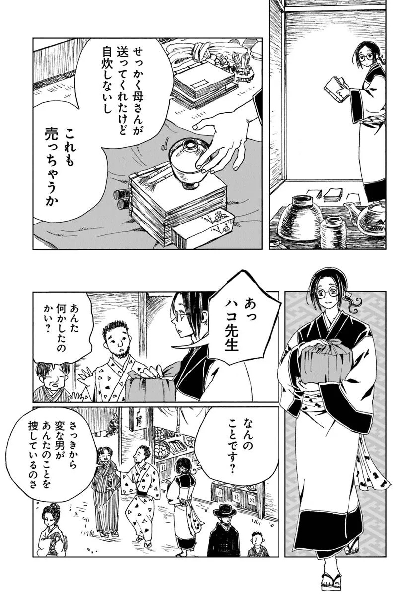 Kaiki Kobutsushou Mayoigi - Chapter 13.1 - Page 5