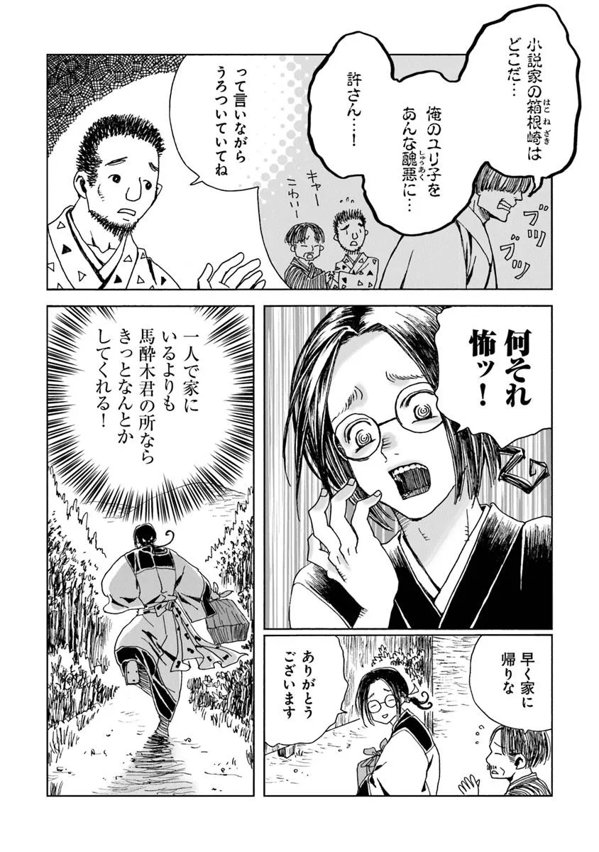 Kaiki Kobutsushou Mayoigi - Chapter 13.1 - Page 6